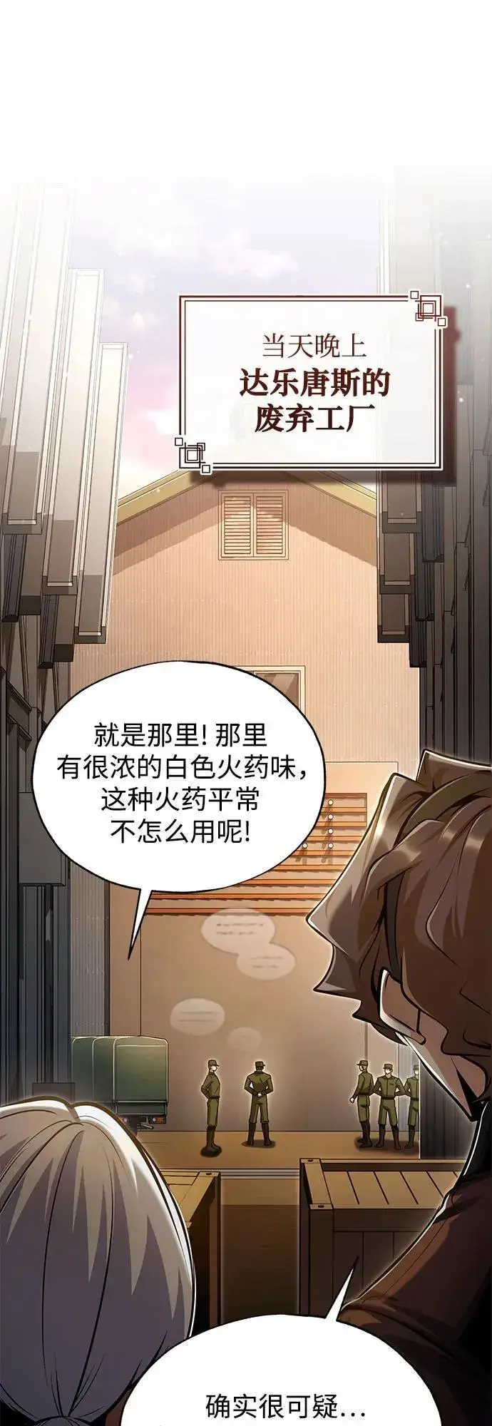 《魔法学院的伪装教师》[第90话] 达乐唐斯图39