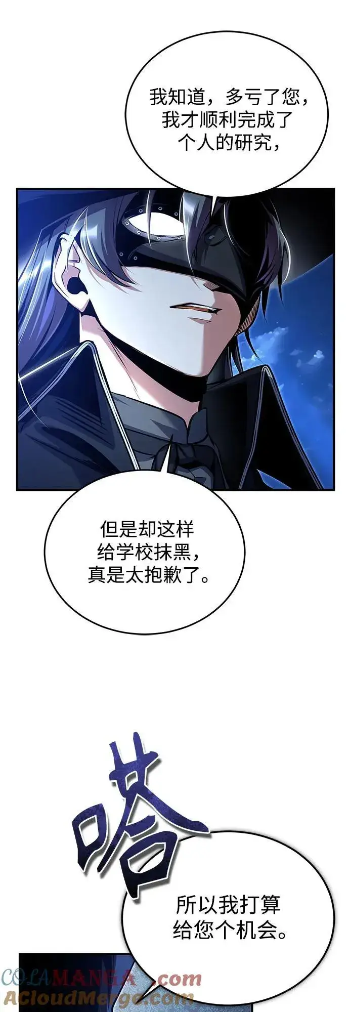 《魔法学院的伪装教师》[第90话] 达乐唐斯图4