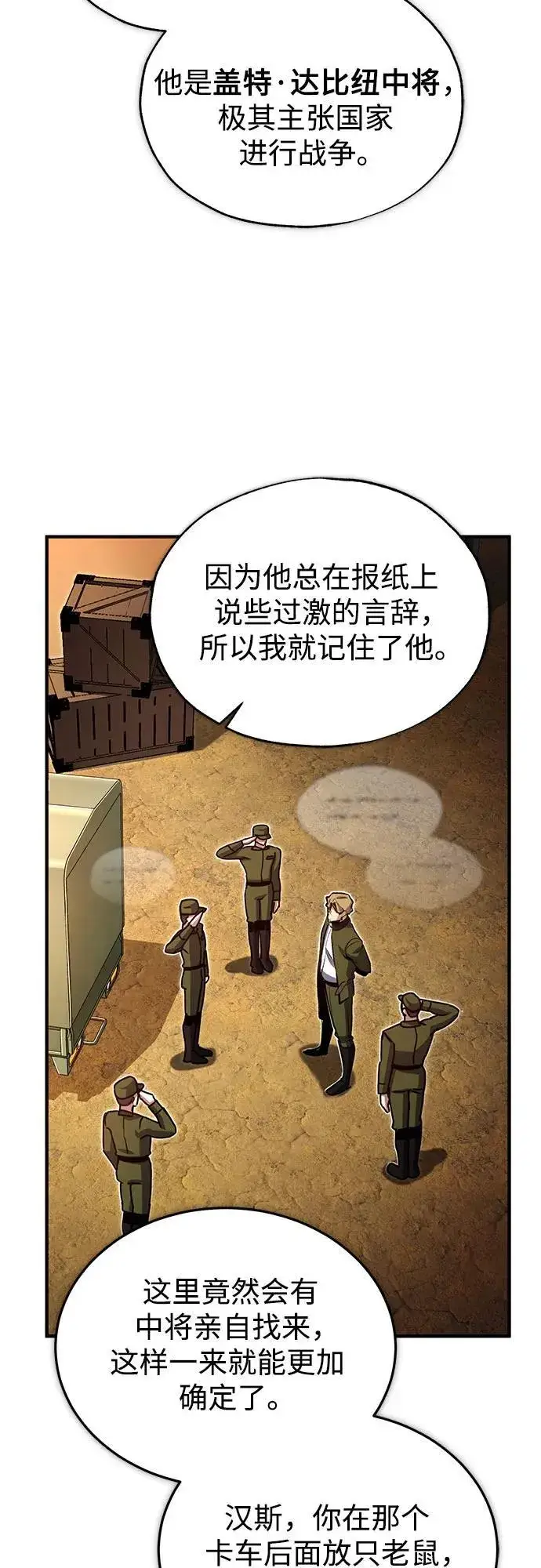 《魔法学院的伪装教师》[第90话] 达乐唐斯图41