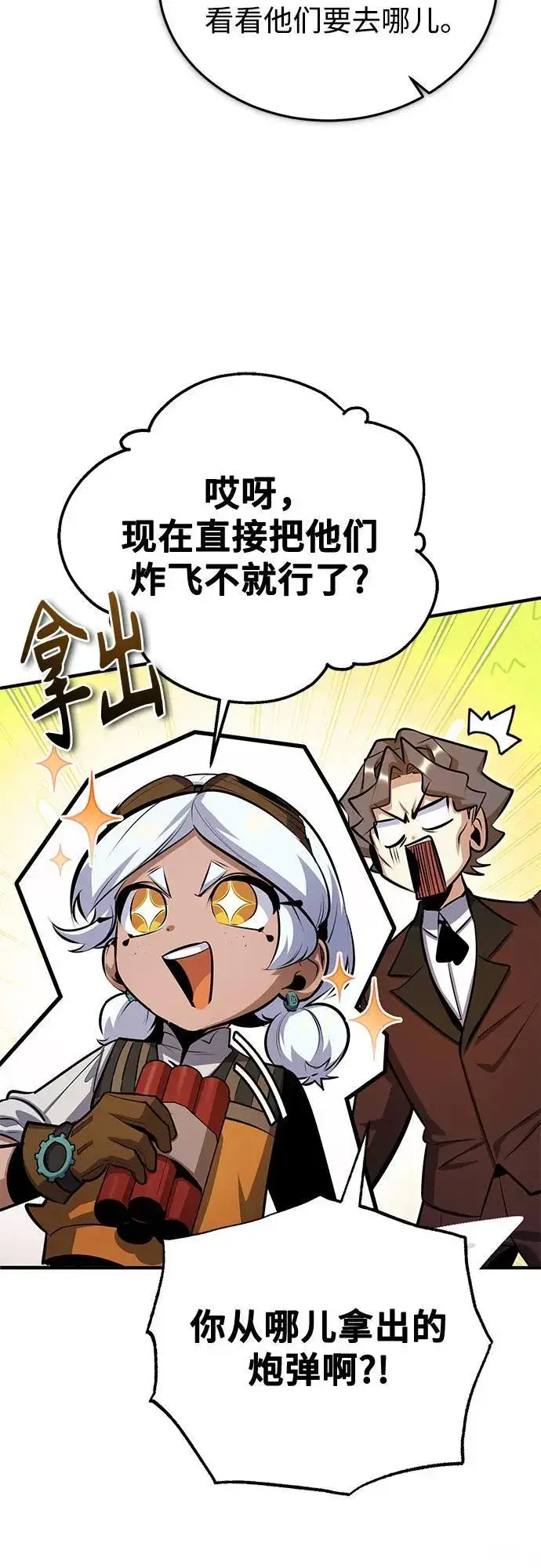 《魔法学院的伪装教师》[第90话] 达乐唐斯图42