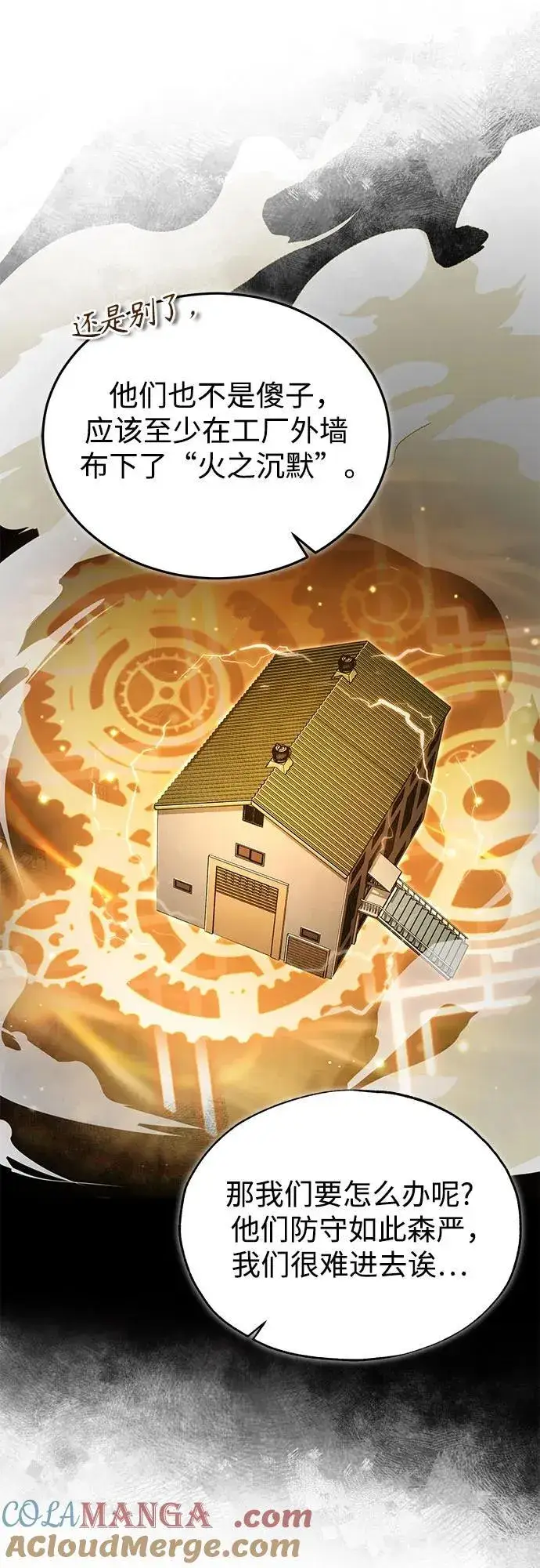 《魔法学院的伪装教师》[第90话] 达乐唐斯图43
