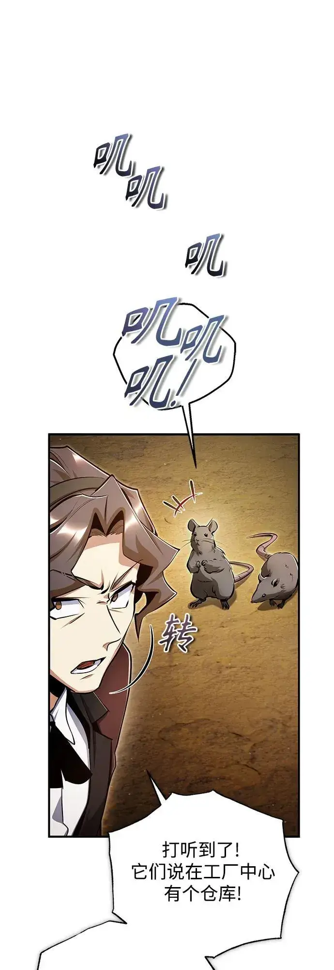 《魔法学院的伪装教师》[第90话] 达乐唐斯图45