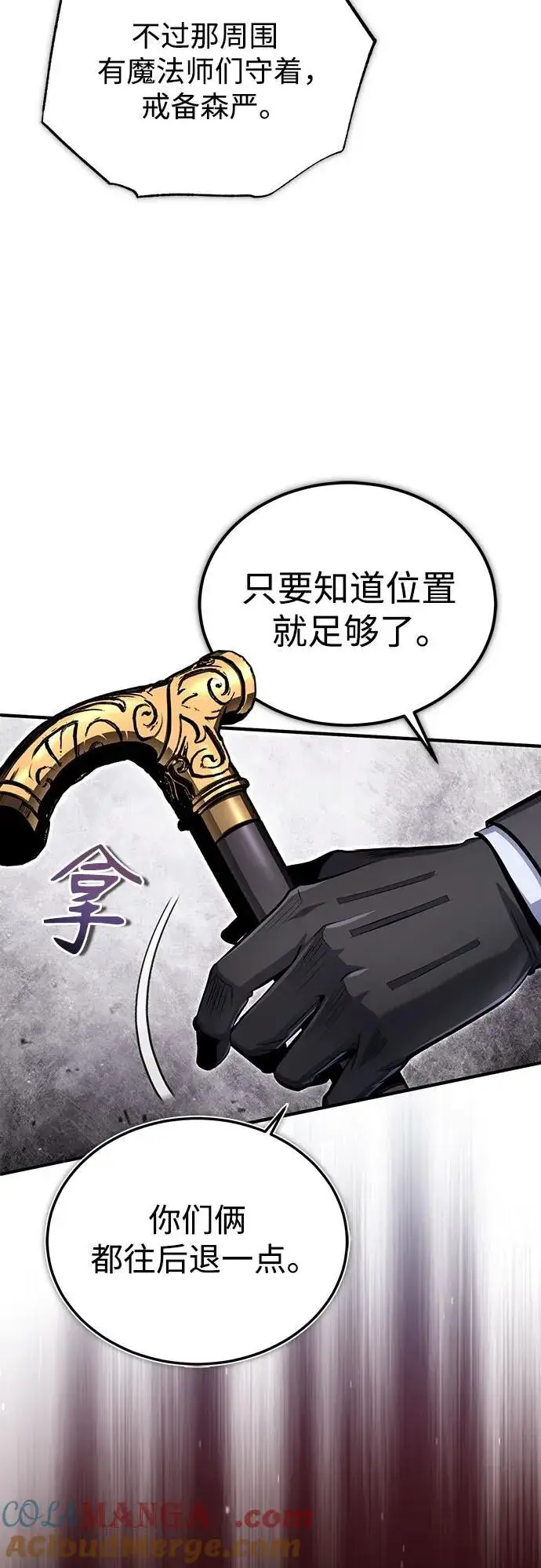 《魔法学院的伪装教师》[第90话] 达乐唐斯图46