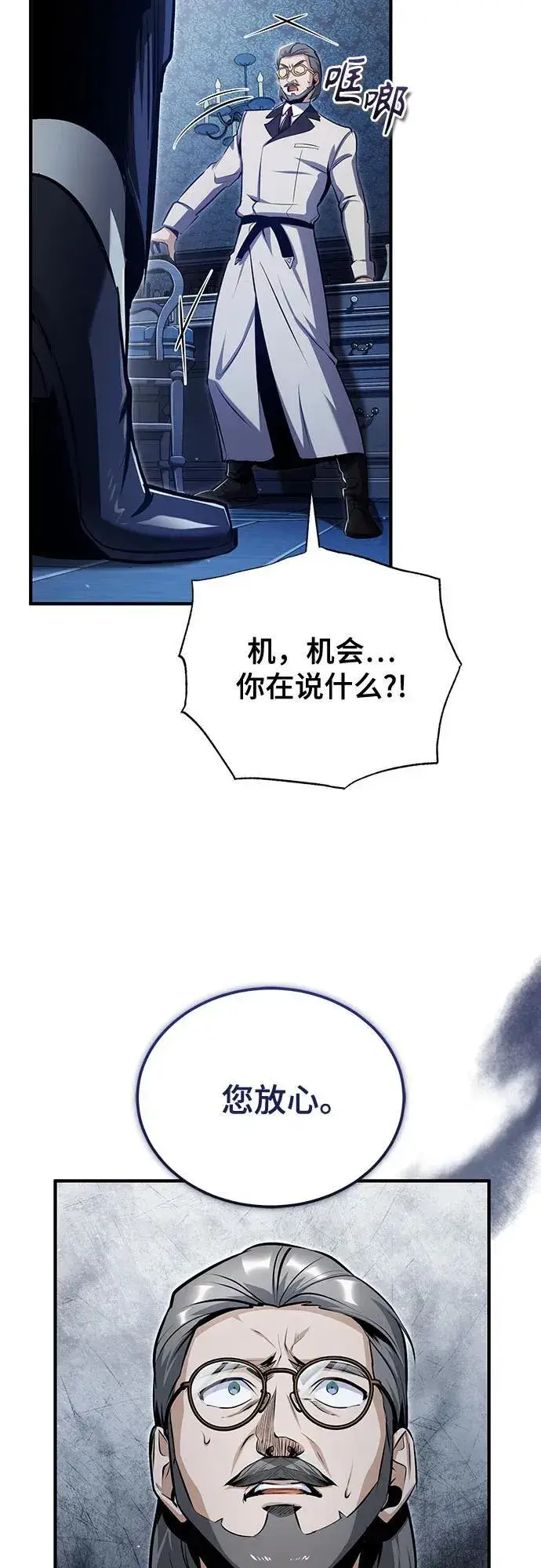 《魔法学院的伪装教师》[第90话] 达乐唐斯图5