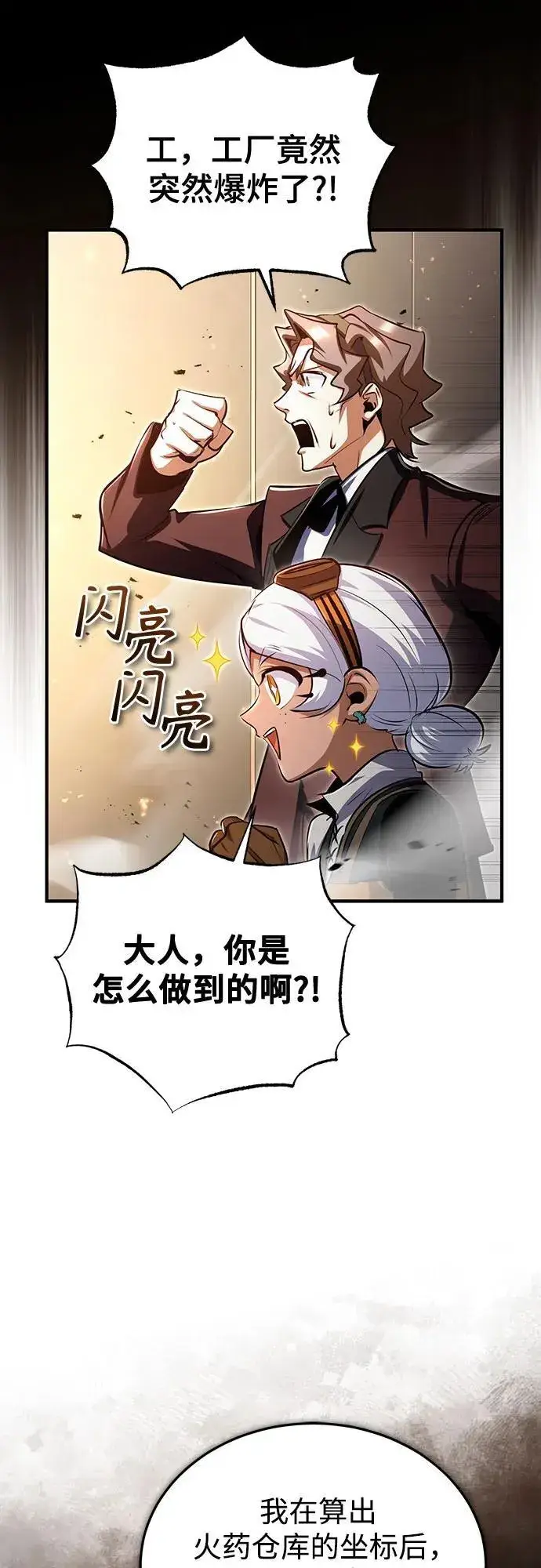 《魔法学院的伪装教师》[第90话] 达乐唐斯图50