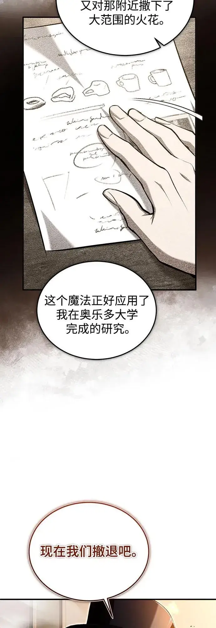 《魔法学院的伪装教师》[第90话] 达乐唐斯图51