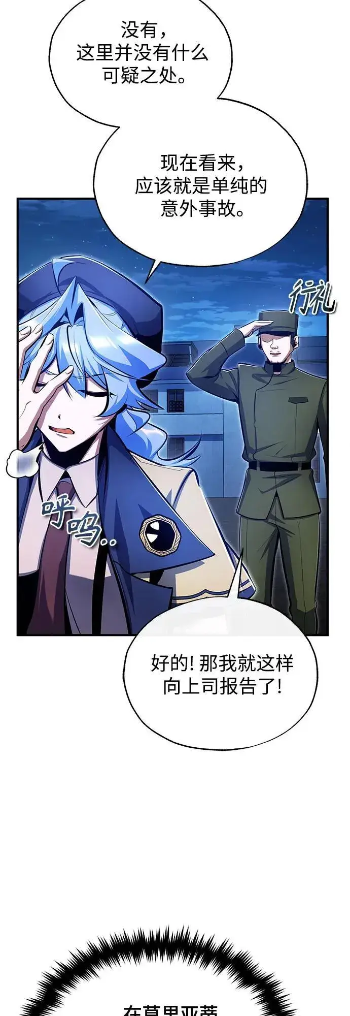 《魔法学院的伪装教师》[第90话] 达乐唐斯图54