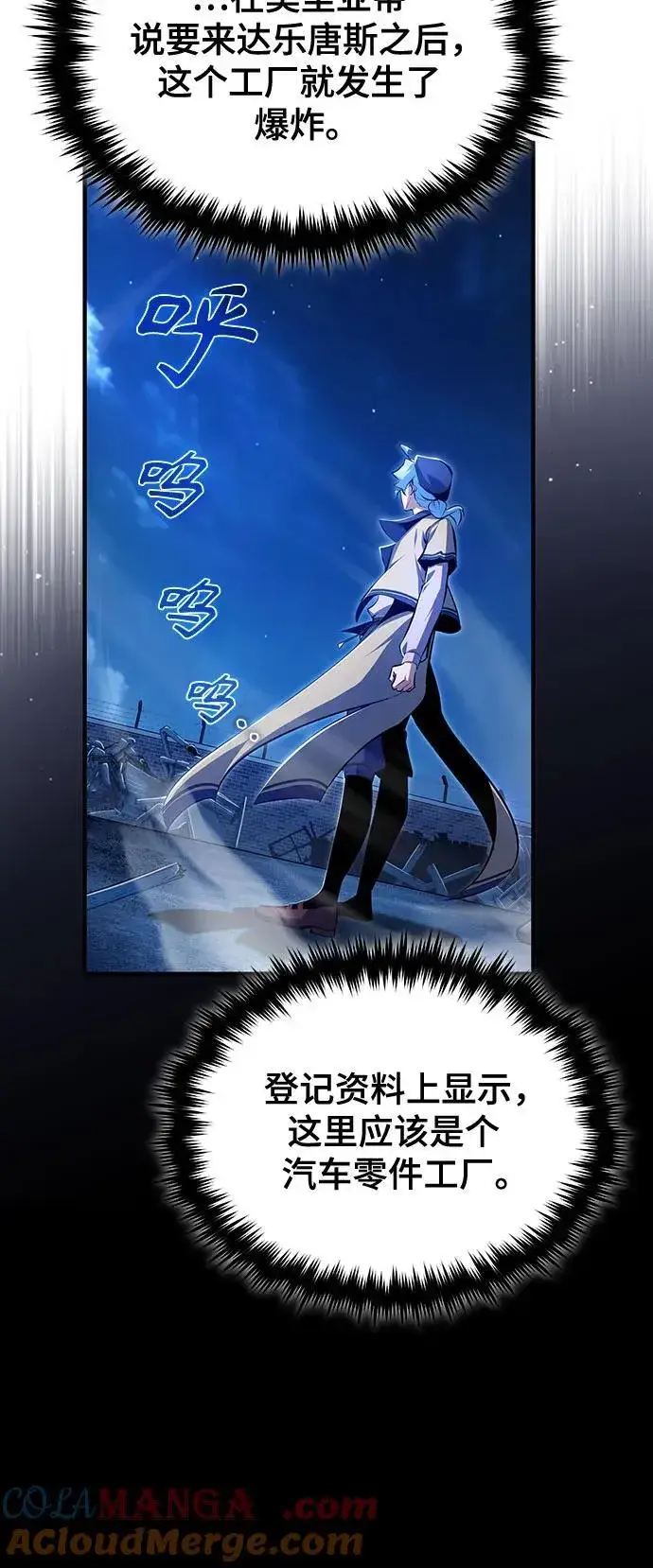 《魔法学院的伪装教师》[第90话] 达乐唐斯图55