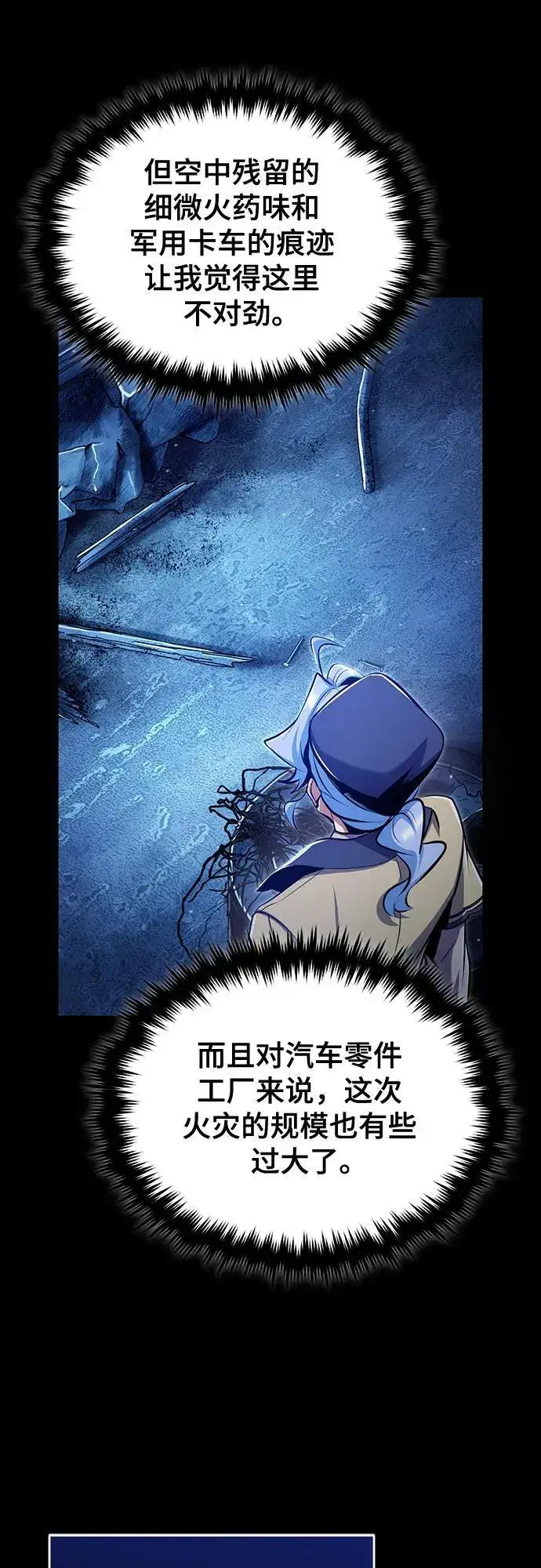《魔法学院的伪装教师》[第90话] 达乐唐斯图56