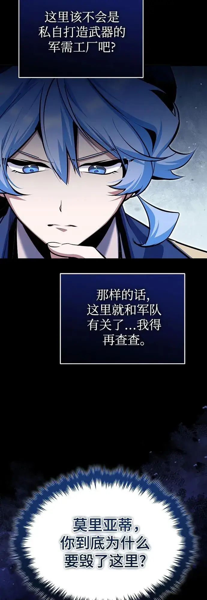 《魔法学院的伪装教师》[第90话] 达乐唐斯图57