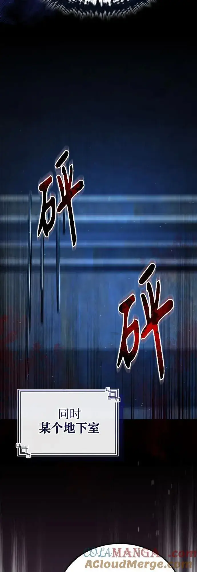 《魔法学院的伪装教师》[第90话] 达乐唐斯图58