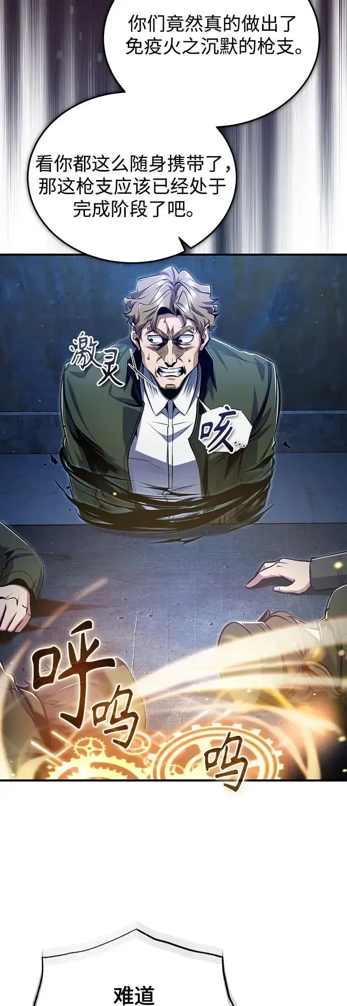 《魔法学院的伪装教师》[第90话] 达乐唐斯图59