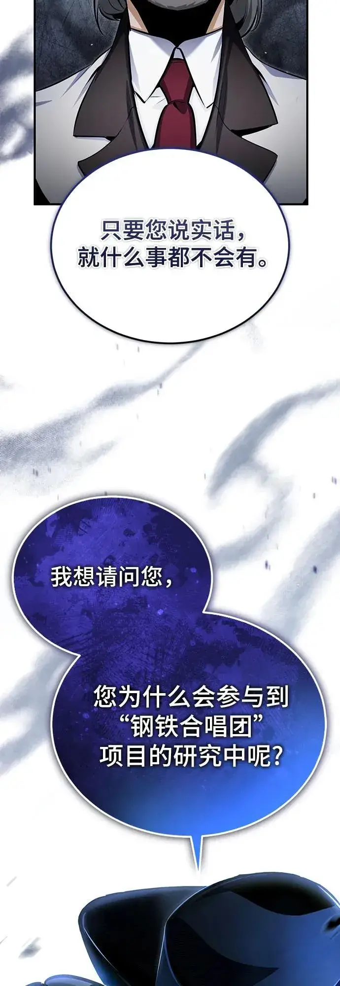 《魔法学院的伪装教师》[第90话] 达乐唐斯图6