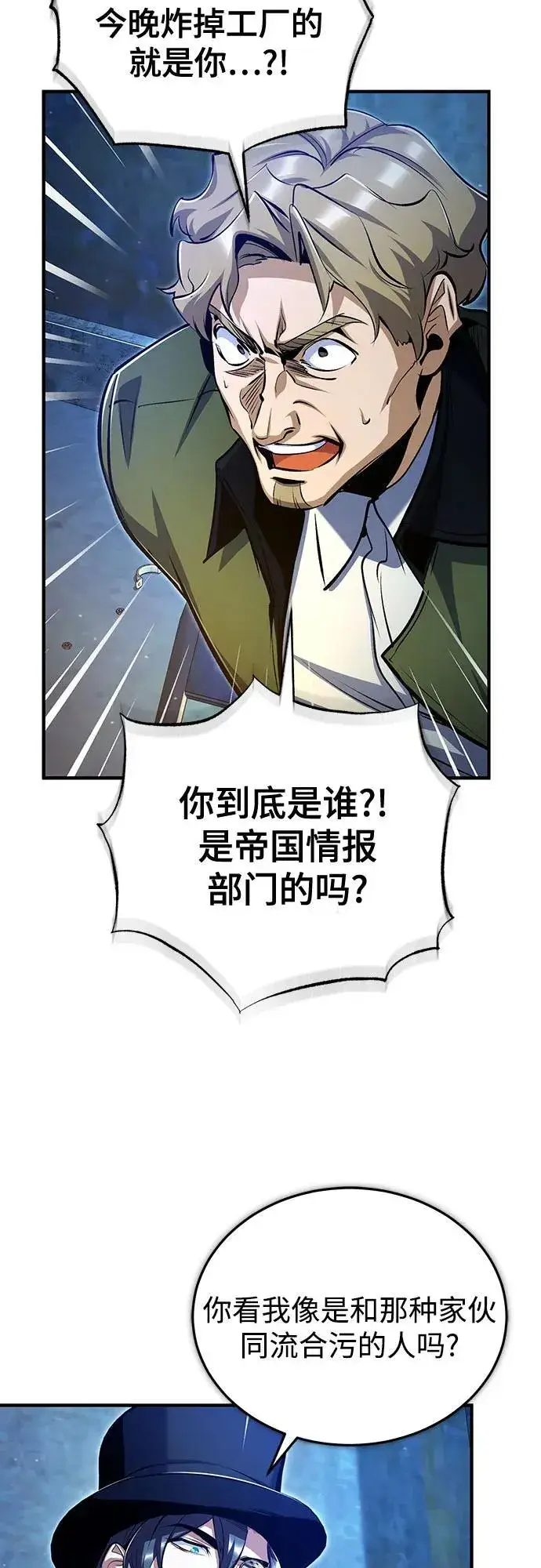 《魔法学院的伪装教师》[第90话] 达乐唐斯图60