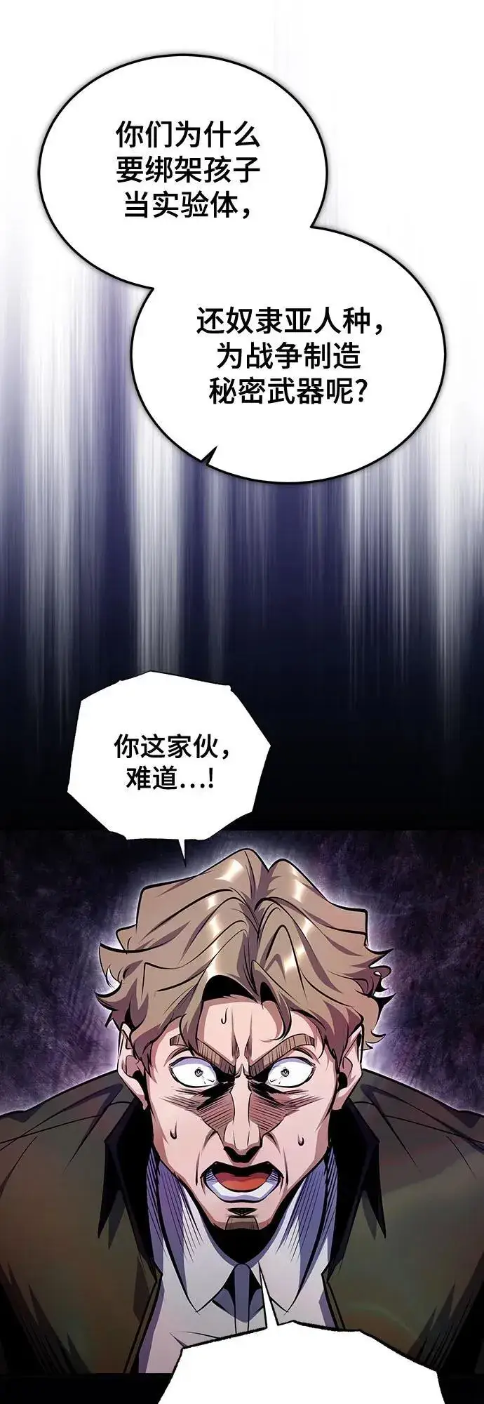《魔法学院的伪装教师》[第90话] 达乐唐斯图62