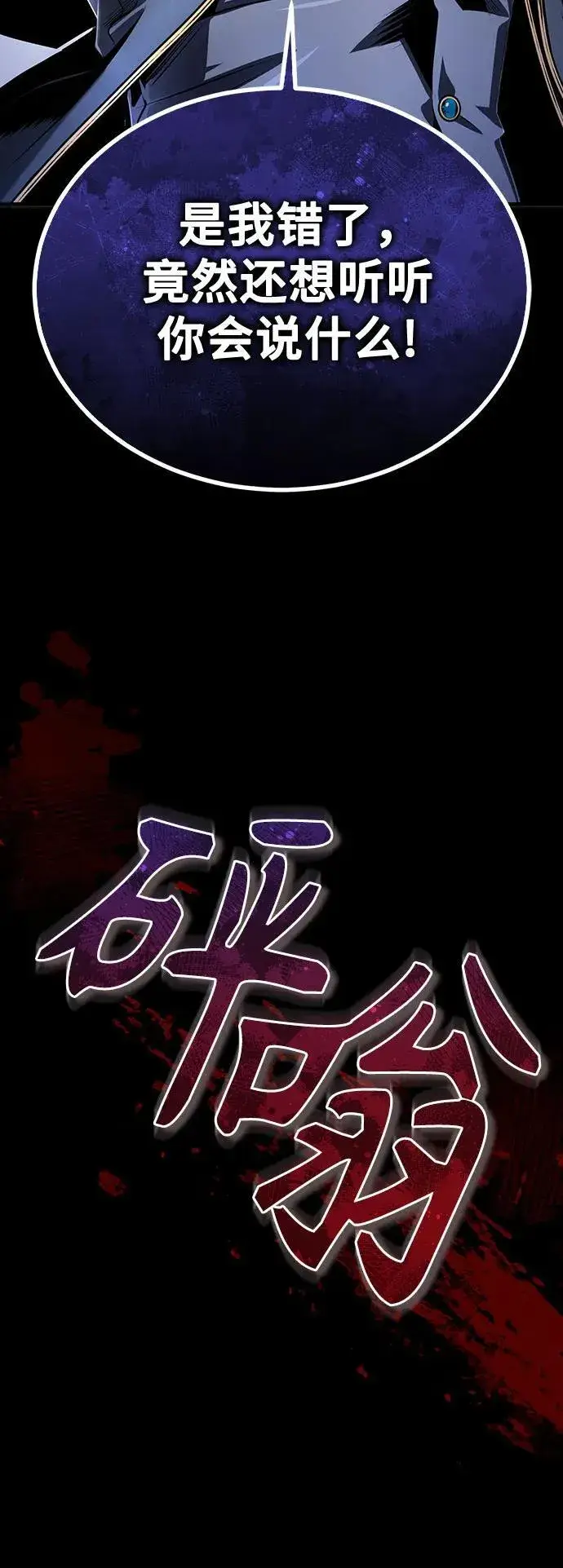 《魔法学院的伪装教师》[第90话] 达乐唐斯图65