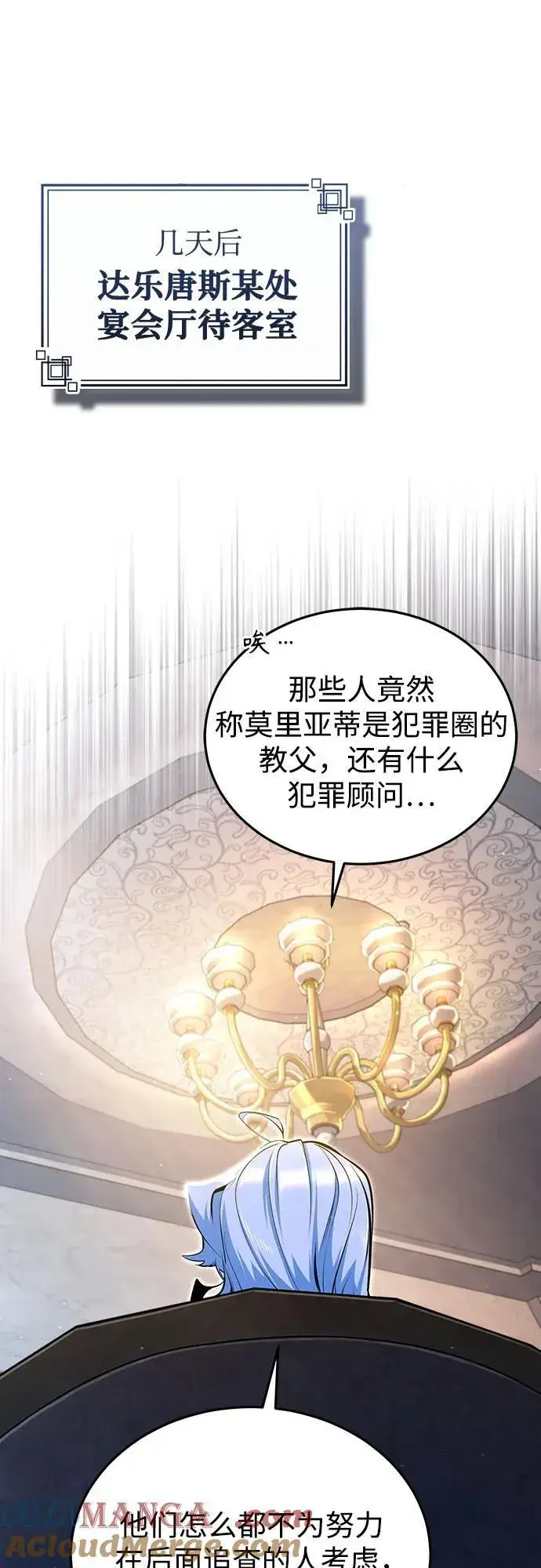 《魔法学院的伪装教师》[第90话] 达乐唐斯图70