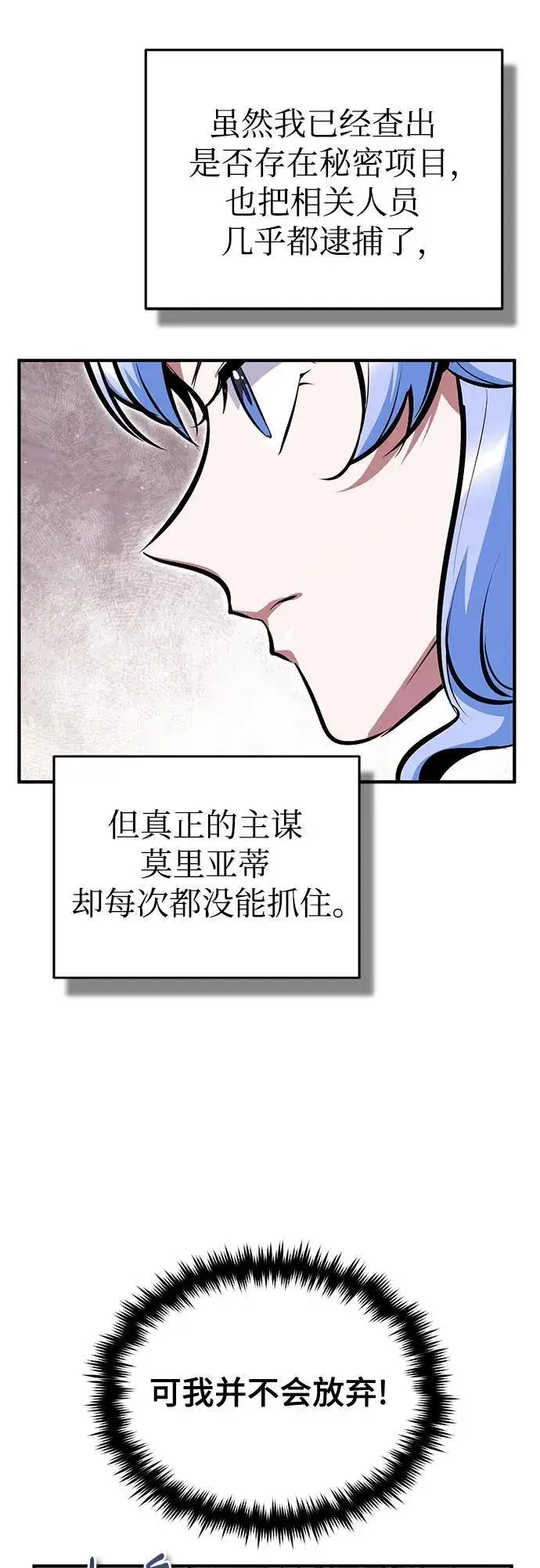 《魔法学院的伪装教师》[第90话] 达乐唐斯图72