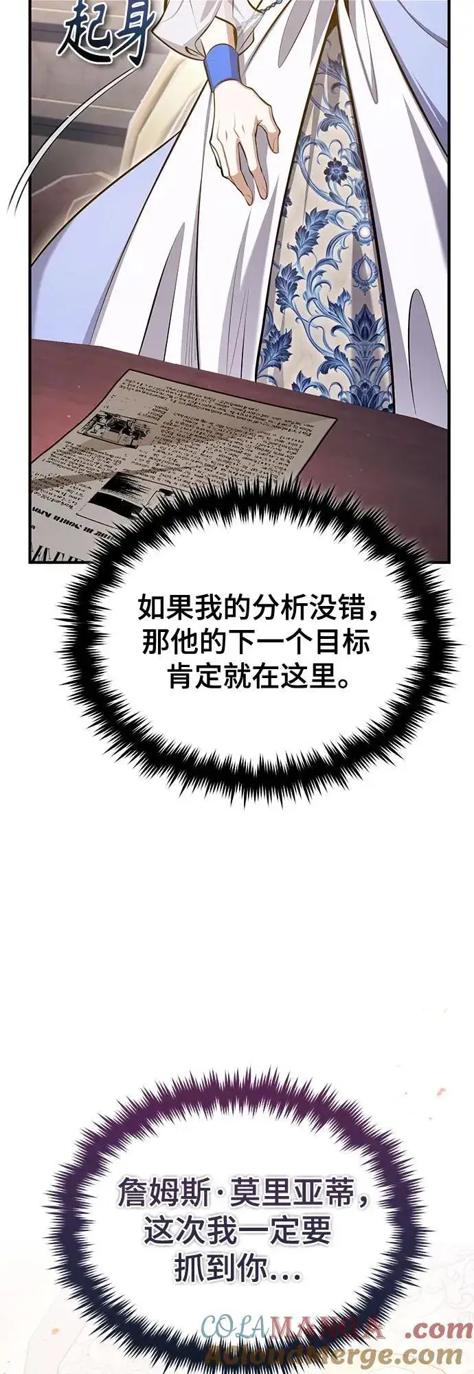 《魔法学院的伪装教师》[第90话] 达乐唐斯图73