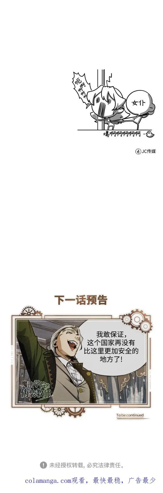 《魔法学院的伪装教师》[第90话] 达乐唐斯图75