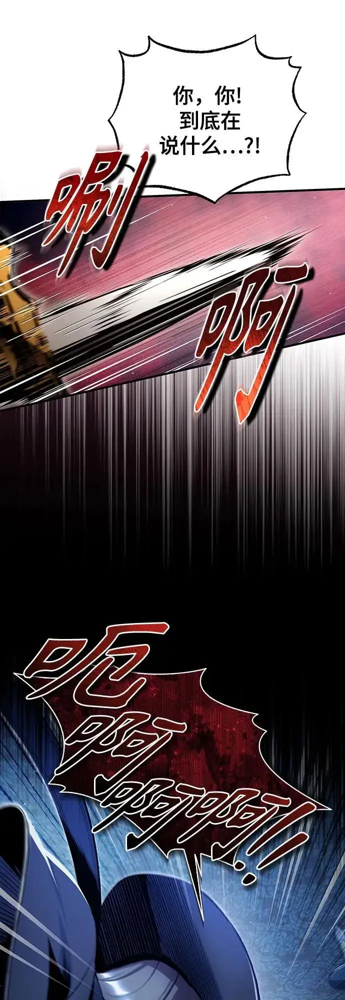 《魔法学院的伪装教师》[第90话] 达乐唐斯图8