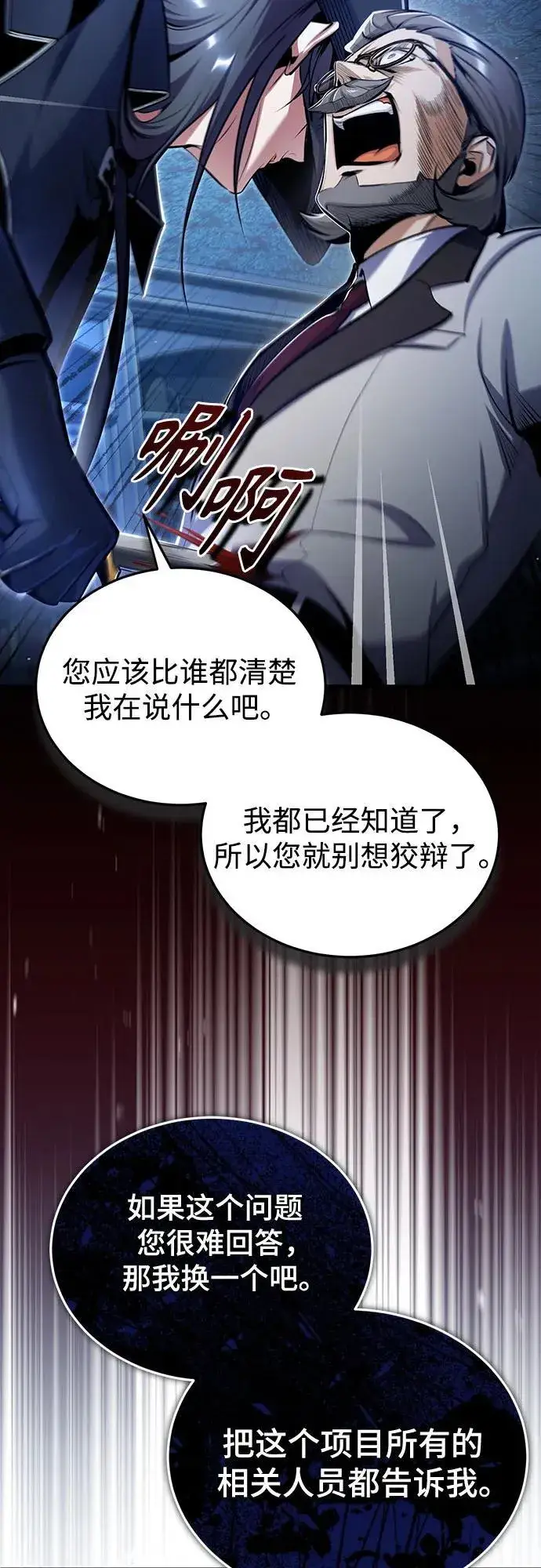 《魔法学院的伪装教师》[第90话] 达乐唐斯图9