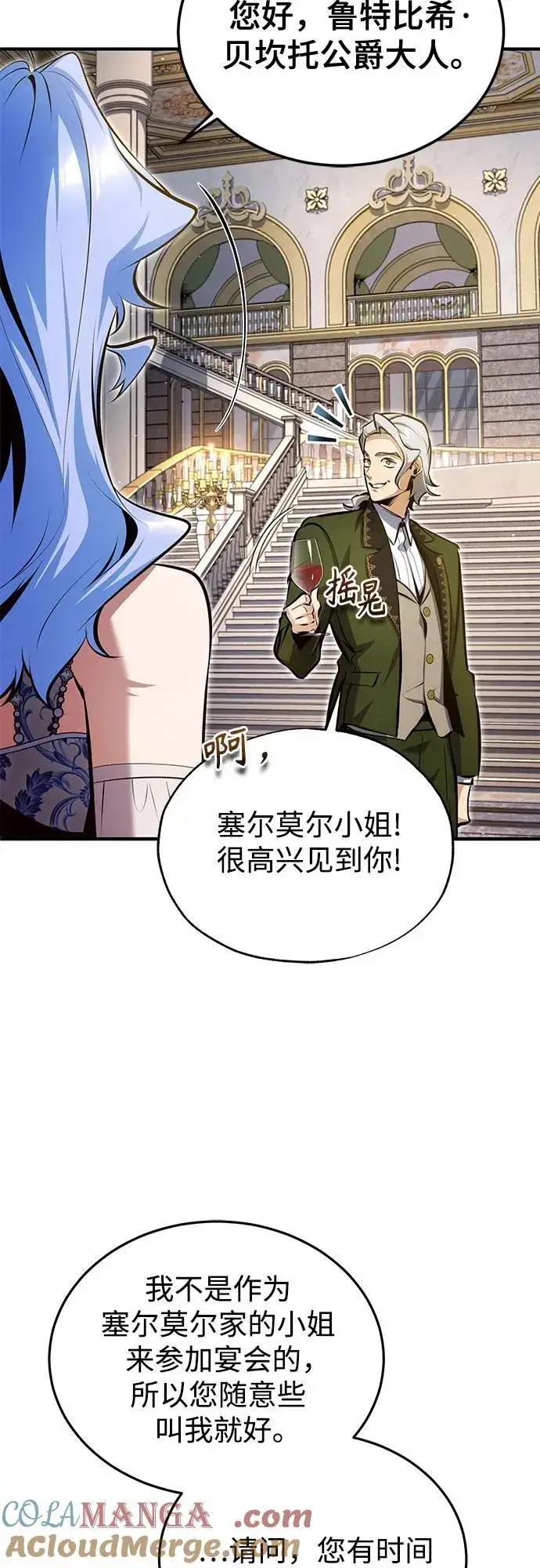 《魔法学院的伪装教师》[第91话] 鲁特比希·贝坎托图10