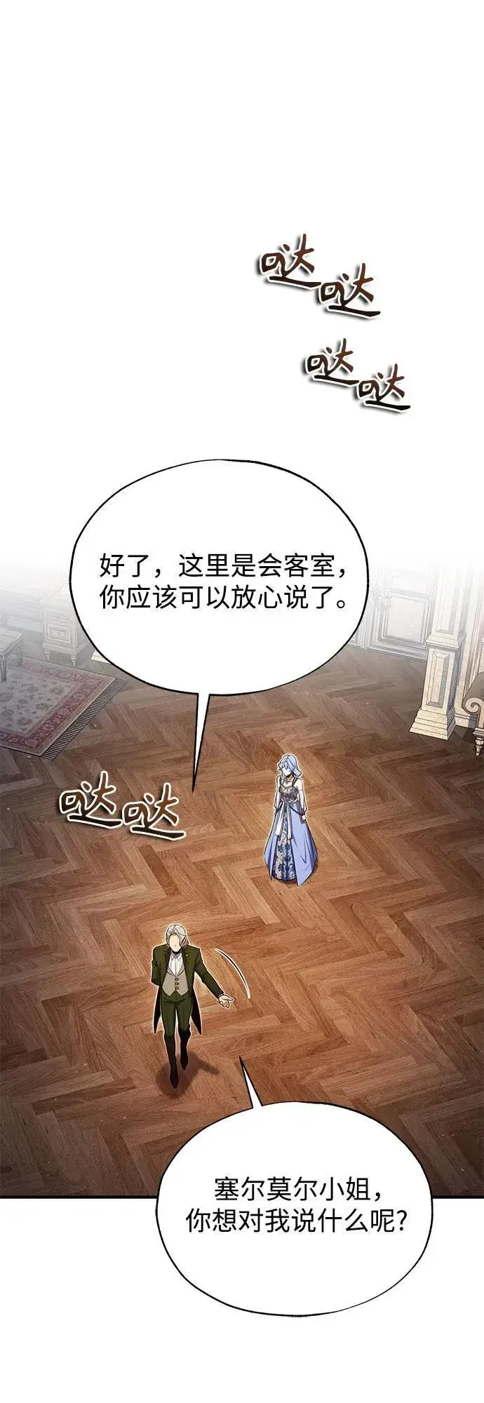 《魔法学院的伪装教师》[第91话] 鲁特比希·贝坎托图12