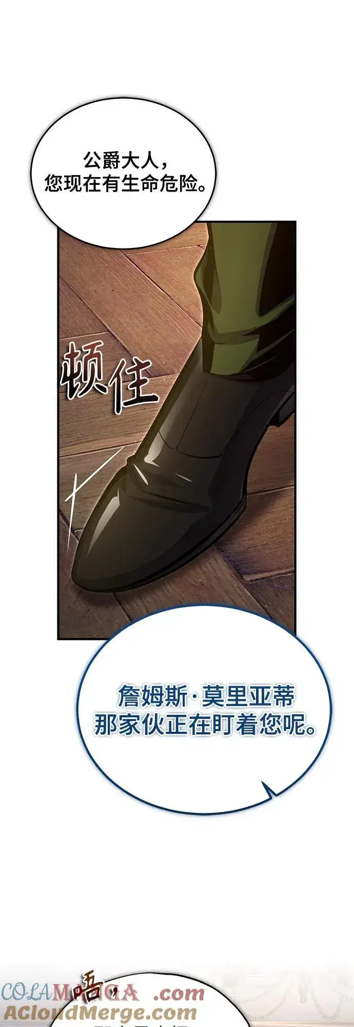 《魔法学院的伪装教师》[第91话] 鲁特比希·贝坎托图13