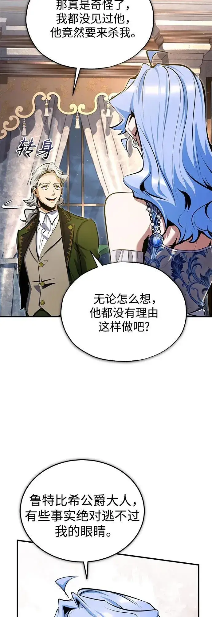 《魔法学院的伪装教师》[第91话] 鲁特比希·贝坎托图14