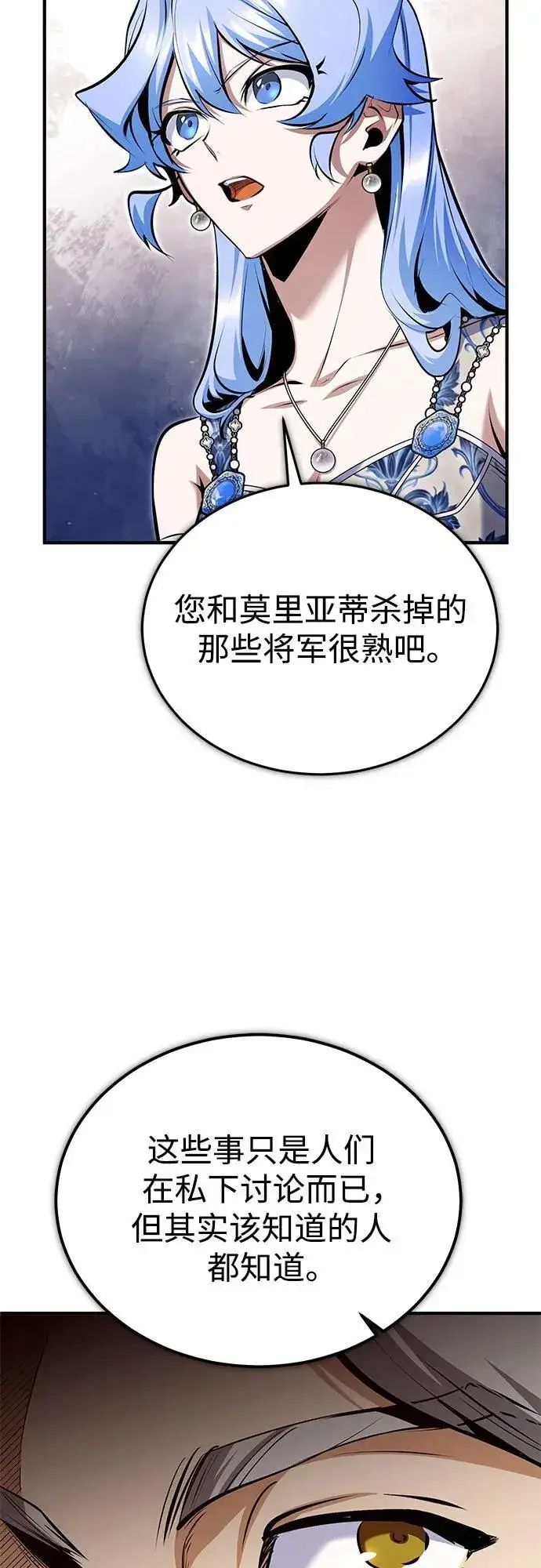《魔法学院的伪装教师》[第91话] 鲁特比希·贝坎托图15