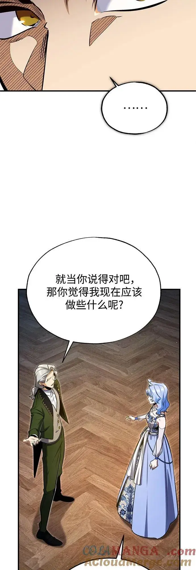 《魔法学院的伪装教师》[第91话] 鲁特比希·贝坎托图16