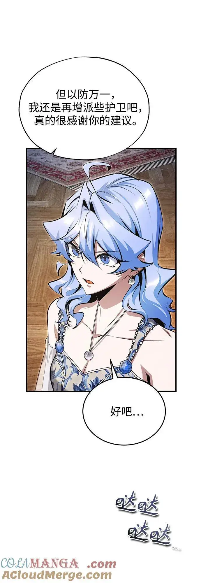 《魔法学院的伪装教师》[第91话] 鲁特比希·贝坎托图19