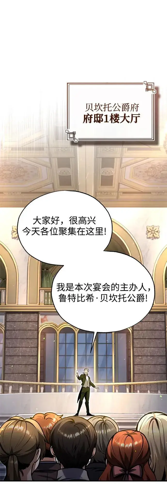 《魔法学院的伪装教师》[第91话] 鲁特比希·贝坎托图2
