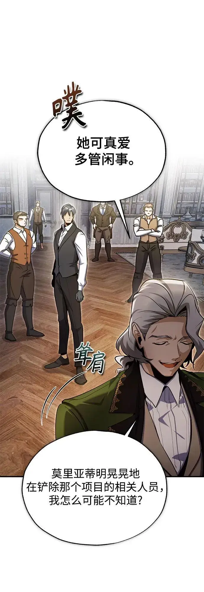 《魔法学院的伪装教师》[第91话] 鲁特比希·贝坎托图20