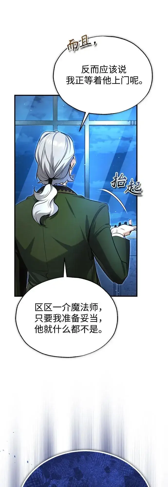 《魔法学院的伪装教师》[第91话] 鲁特比希·贝坎托图21