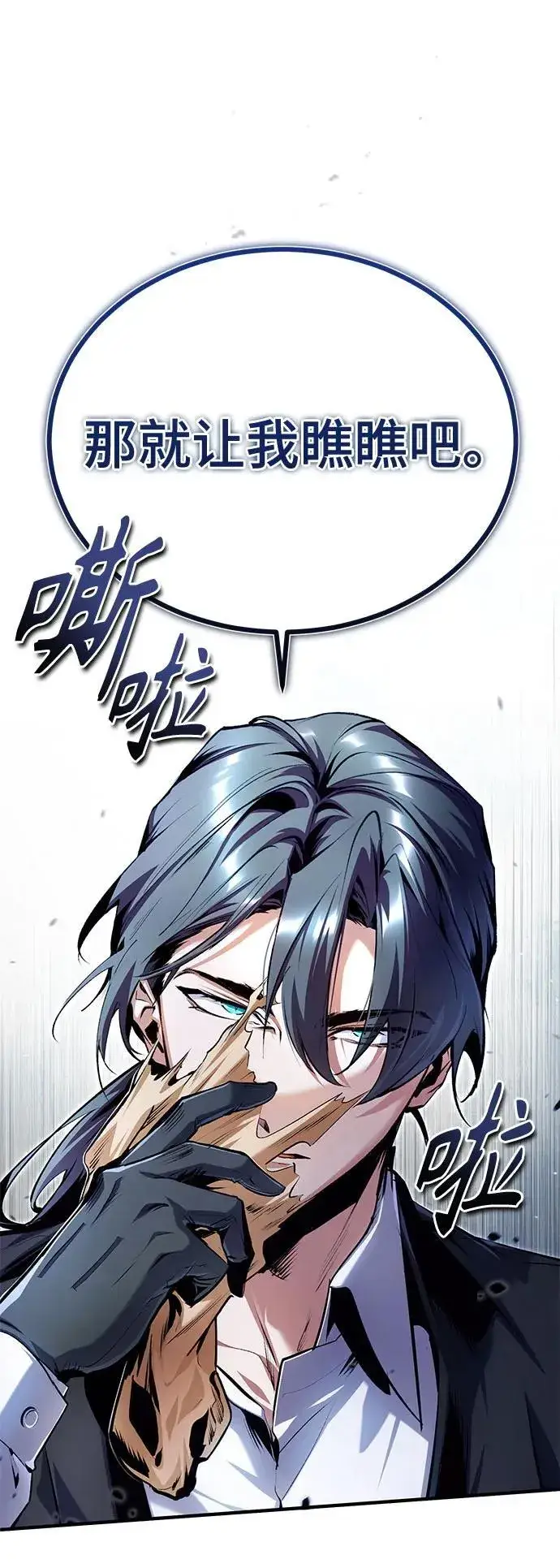 《魔法学院的伪装教师》[第91话] 鲁特比希·贝坎托图23