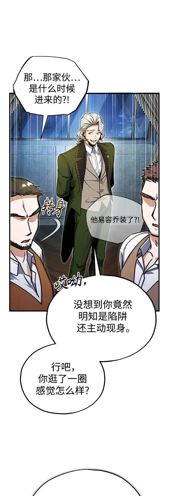 《魔法学院的伪装教师》[第91话] 鲁特比希·贝坎托图24