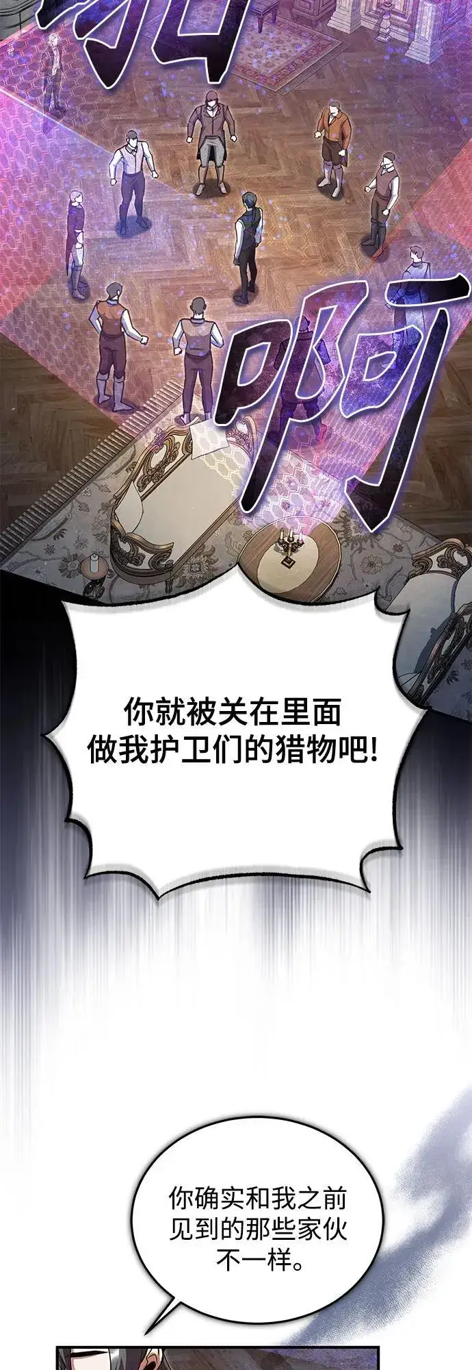 《魔法学院的伪装教师》[第91话] 鲁特比希·贝坎托图26