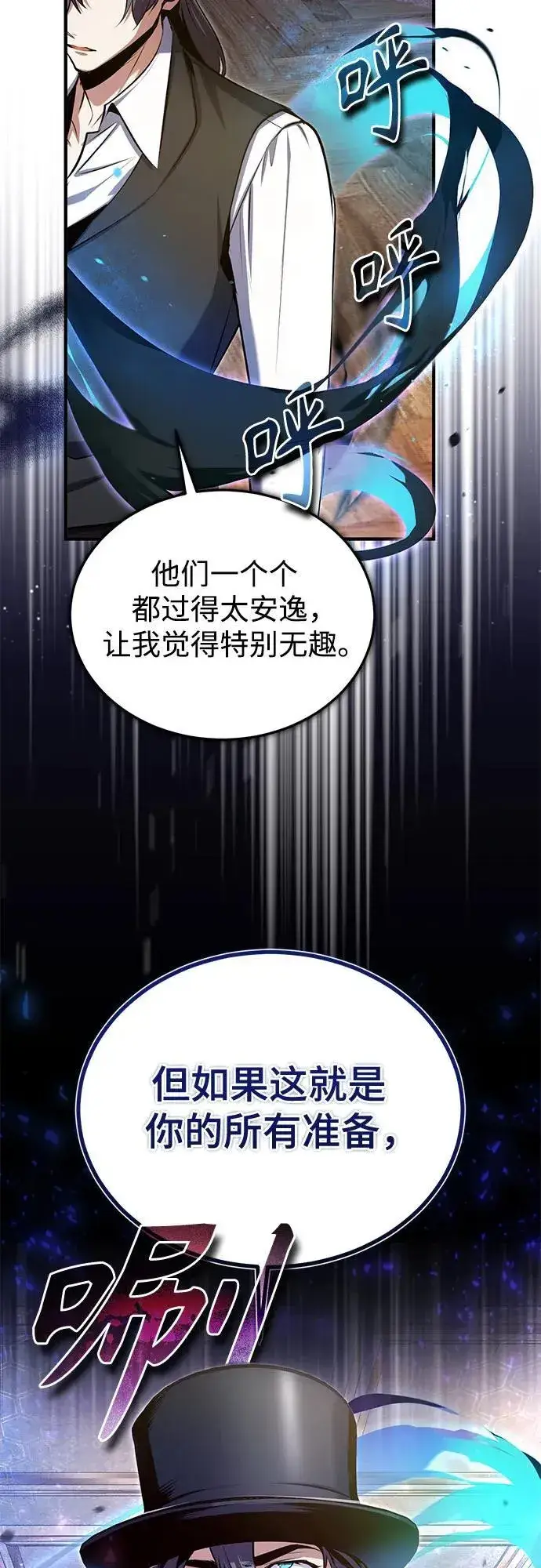 《魔法学院的伪装教师》[第91话] 鲁特比希·贝坎托图27