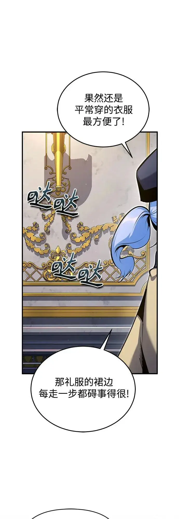 《魔法学院的伪装教师》[第91话] 鲁特比希·贝坎托图30