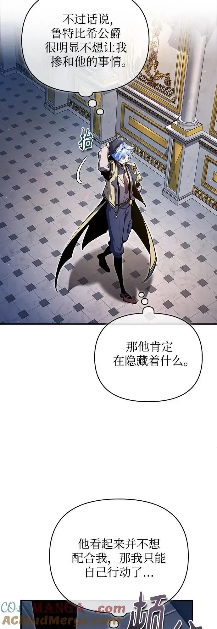 《魔法学院的伪装教师》[第91话] 鲁特比希·贝坎托图31