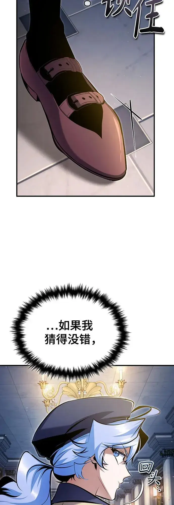 《魔法学院的伪装教师》[第91话] 鲁特比希·贝坎托图32