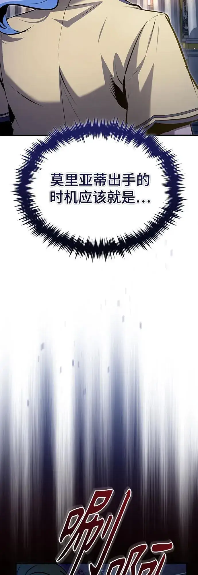 《魔法学院的伪装教师》[第91话] 鲁特比希·贝坎托图33