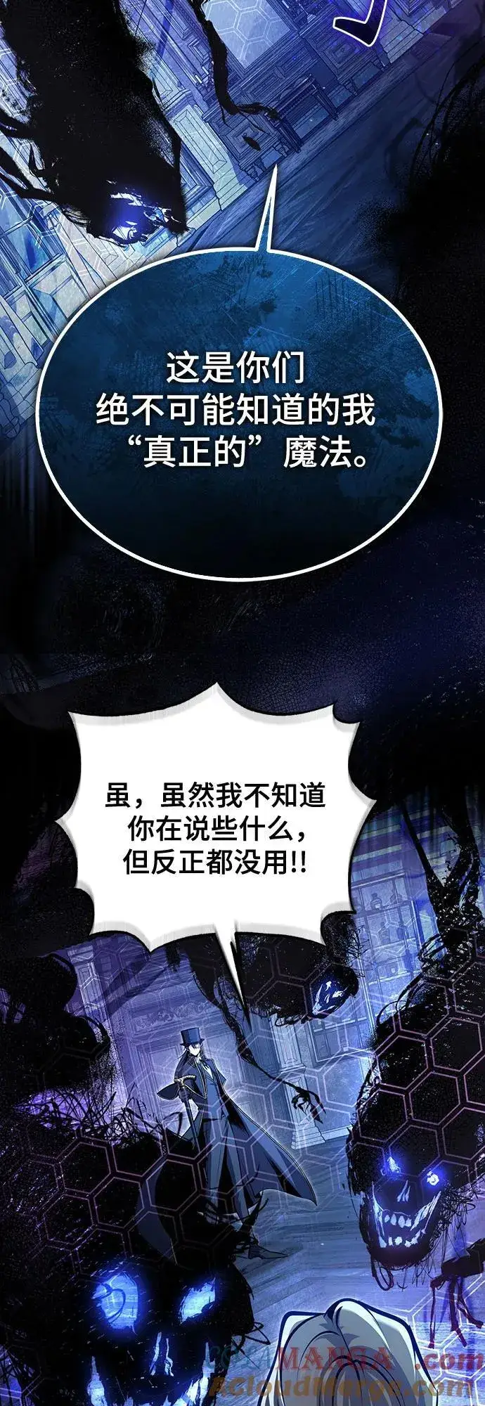 《魔法学院的伪装教师》[第91话] 鲁特比希·贝坎托图37