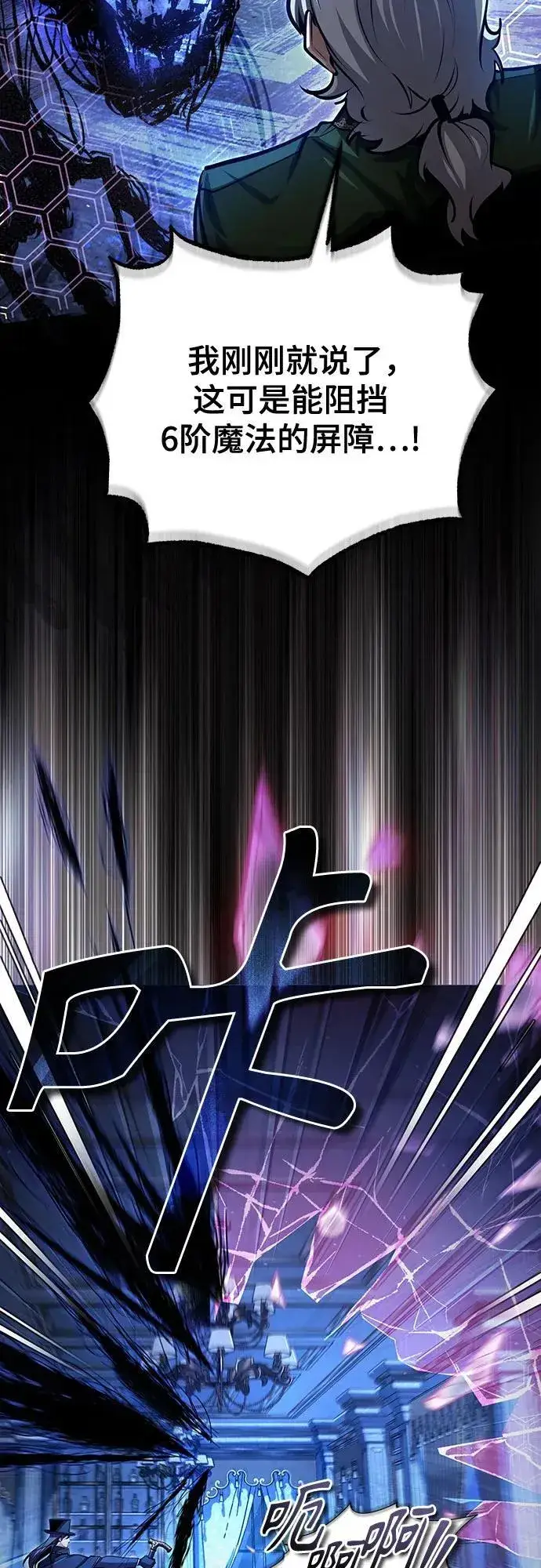 《魔法学院的伪装教师》[第91话] 鲁特比希·贝坎托图38