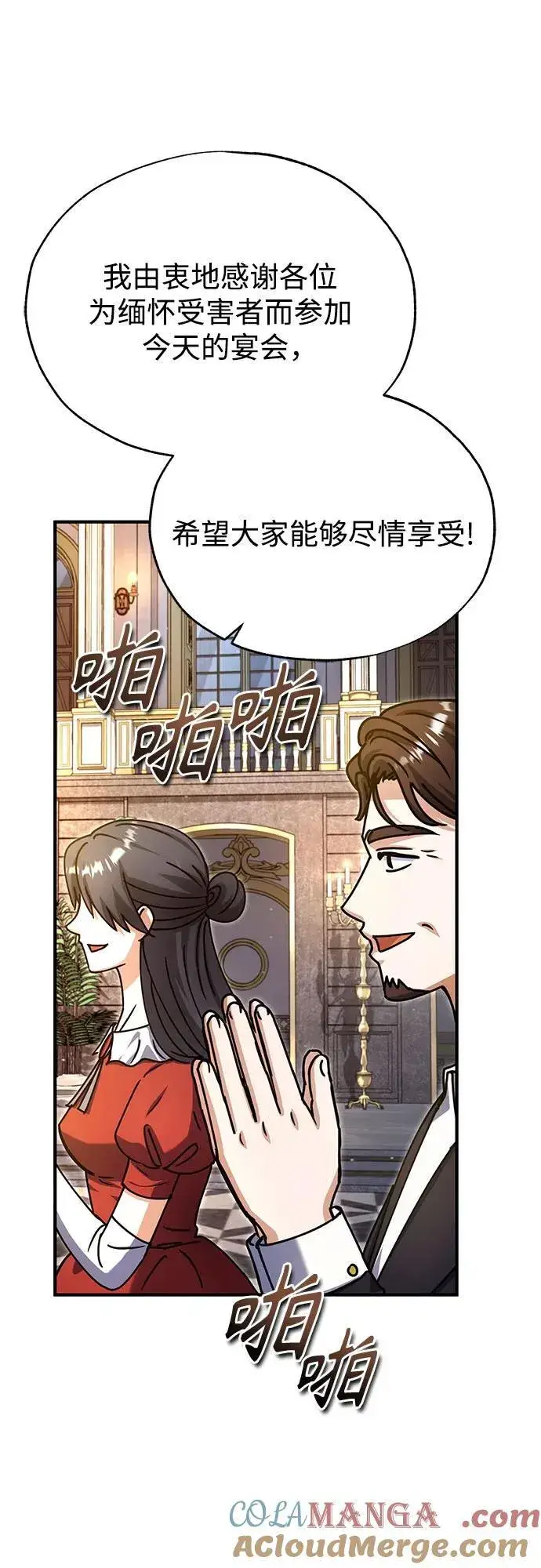 《魔法学院的伪装教师》[第91话] 鲁特比希·贝坎托图4