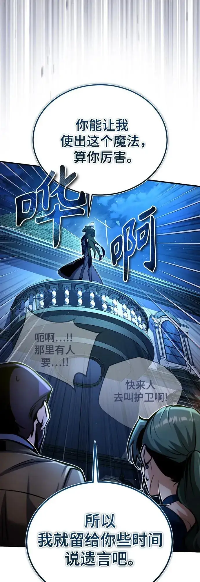 《魔法学院的伪装教师》[第91话] 鲁特比希·贝坎托图41