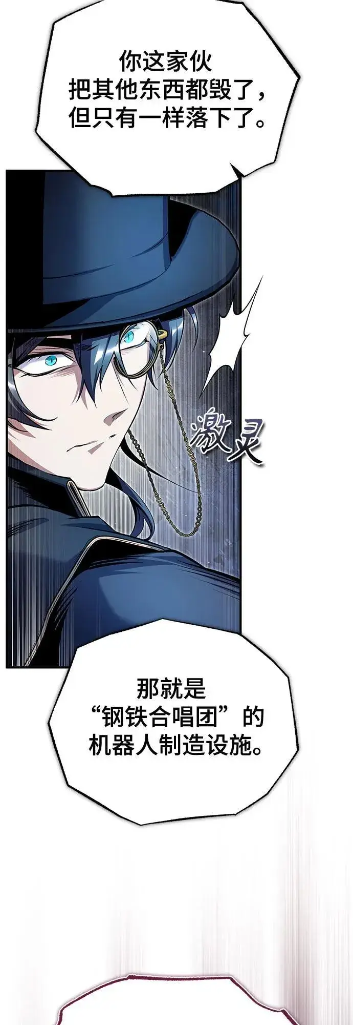 《魔法学院的伪装教师》[第91话] 鲁特比希·贝坎托图44