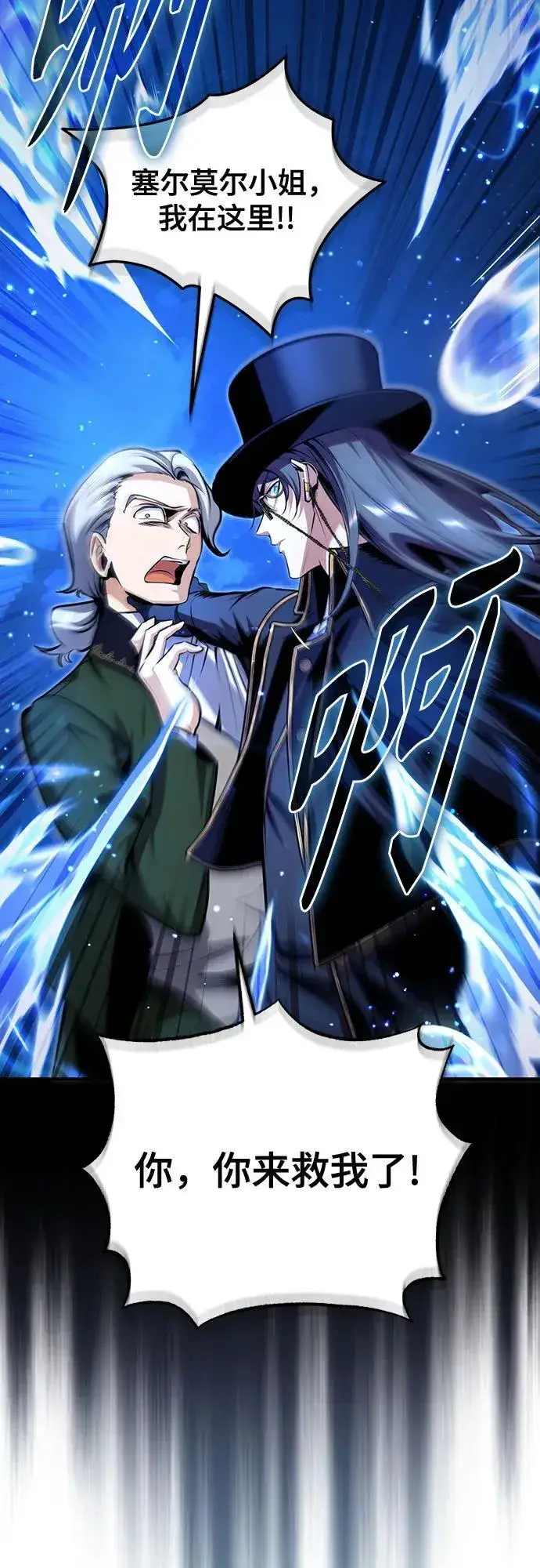 《魔法学院的伪装教师》[第91话] 鲁特比希·贝坎托图47
